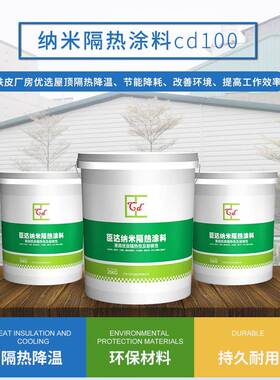 热钢结构cd100镀锌瓦铁皮厂房隔热降降温20℃隔涂料涂温即刷可降