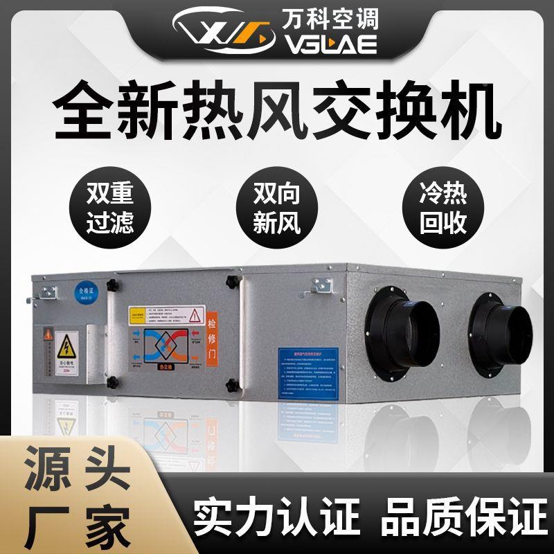 新系统商用全热交换换新MYM风机家用双向流空气净化器中央新风风