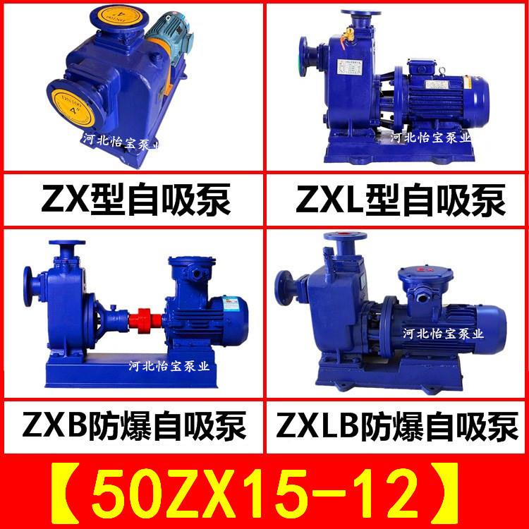 2寸小型Z套X自吸自吸式泵离心泵抽水泵50ZX15-12无品牌/泵头.总成