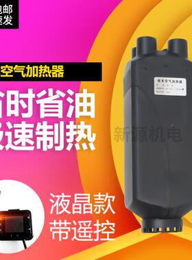 家用22v柴暖驻车加热器燃热油暖风机柴油0汽车CJO货暖车取暖制风