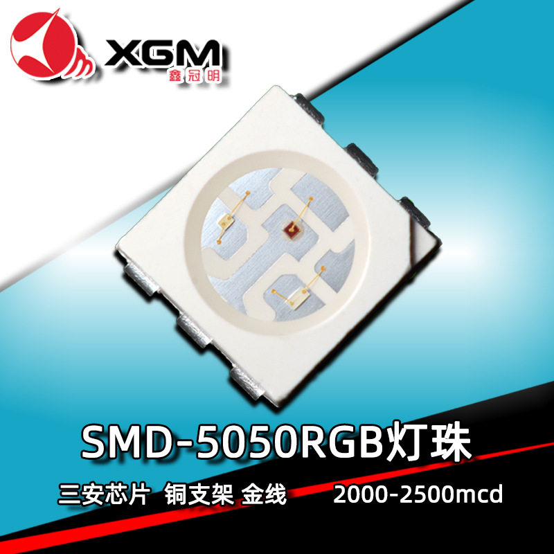 机箱风扇5050RGB七彩光源全彩led灯发光二极管LED1.5W大功率
