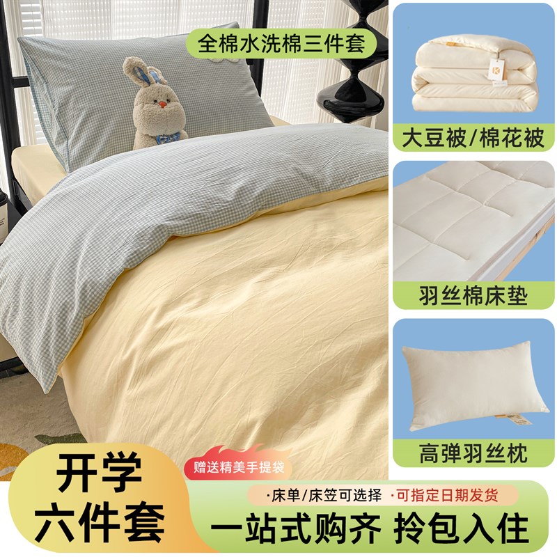 大学生宿c舍床单人三件套床上用品被褥全套一整套被套被子四件套