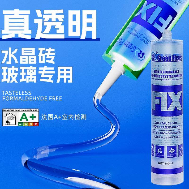 水晶玻璃胶玻璃砖进口全透明专用胶无O痕超透强粘力MS胶