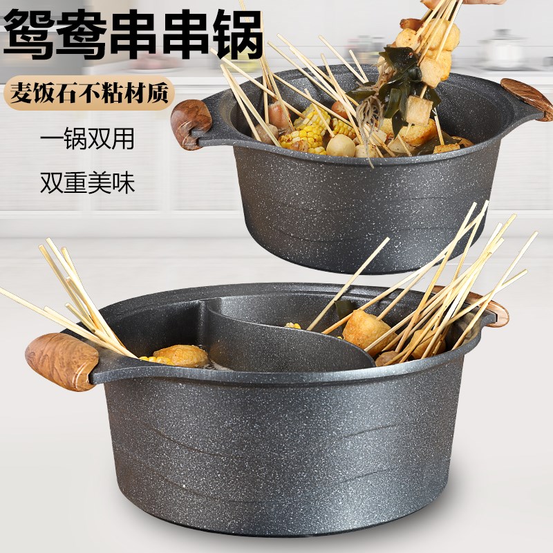 加深汤锅商用串串香锅麦饭石不沾鸳鸯锅不粘火锅锅电磁Z炉燃气通
