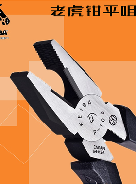 KEIA马d牌老虎钳钢丝钳P-106/107/108特硬电工平咀手虎平嘴钳