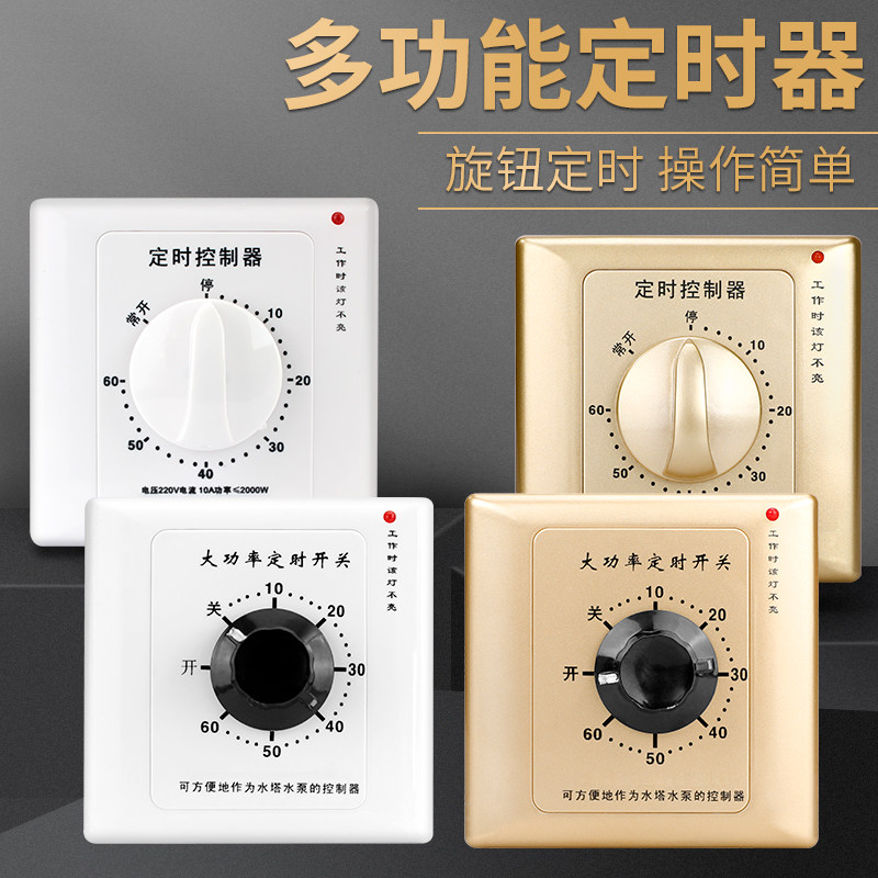 时间定时开关控制器机械式倒计时z自动断电86型水泵定时器插座面
