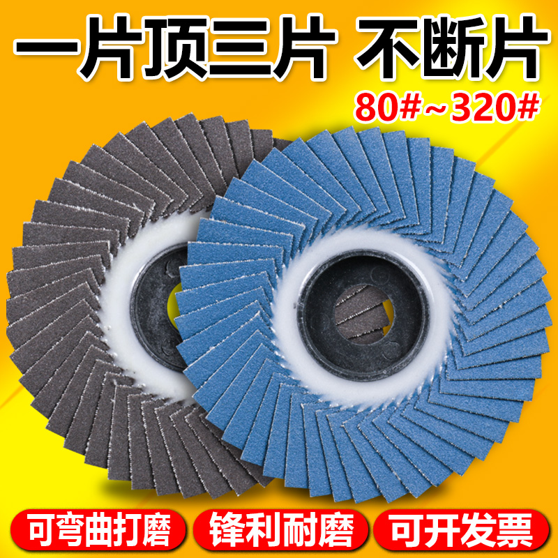 韩式花型百叶片1l00角磨机抛光片磨光软片金属不锈钢打磨片砂布轮