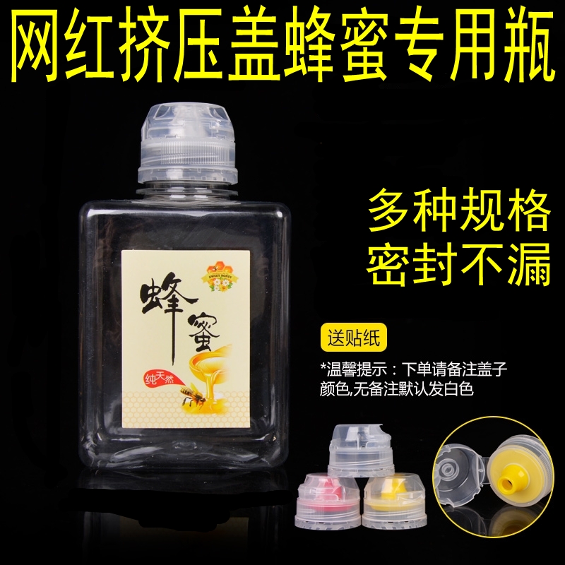 蜂蜜瓶尖嘴挤压分装透明塑料瓶子空E便携式蜂蜜罐带翻盖按压方便
