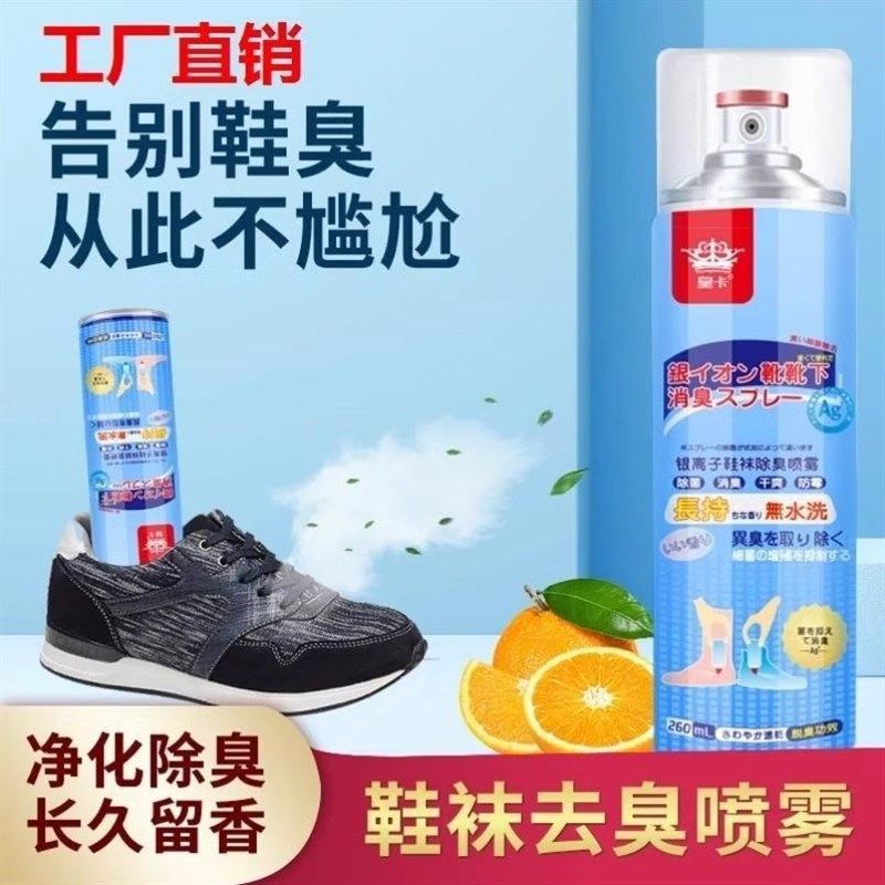 球鞋子鞋袜除菌除味防臭除臭杀菌喷雾剂消毒香去异味神器脚臭鞋柜