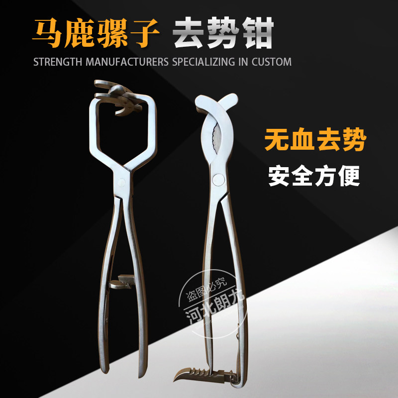 不锈钢无血去势i钳 马驴去势阉割钳 鹿用阉割器 养殖马用的工具
