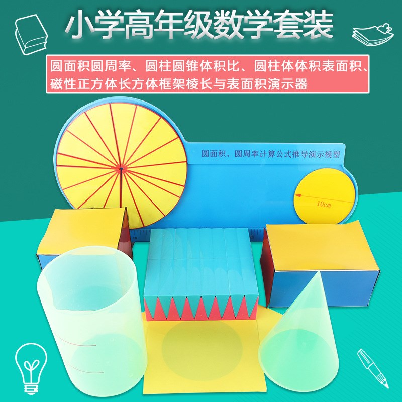 磁性印字款小学数学m高年级教具套装 磁性正方体长方体框架 圆面