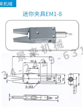 机械手夹具迷你夹具EM1-08-C-12-C/EX-20-C水口爪旋组TXX-90-180