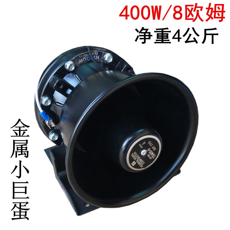 大功率300W400W扬声喇叭车载宣传车顶室外扩音器船用高音喇叭