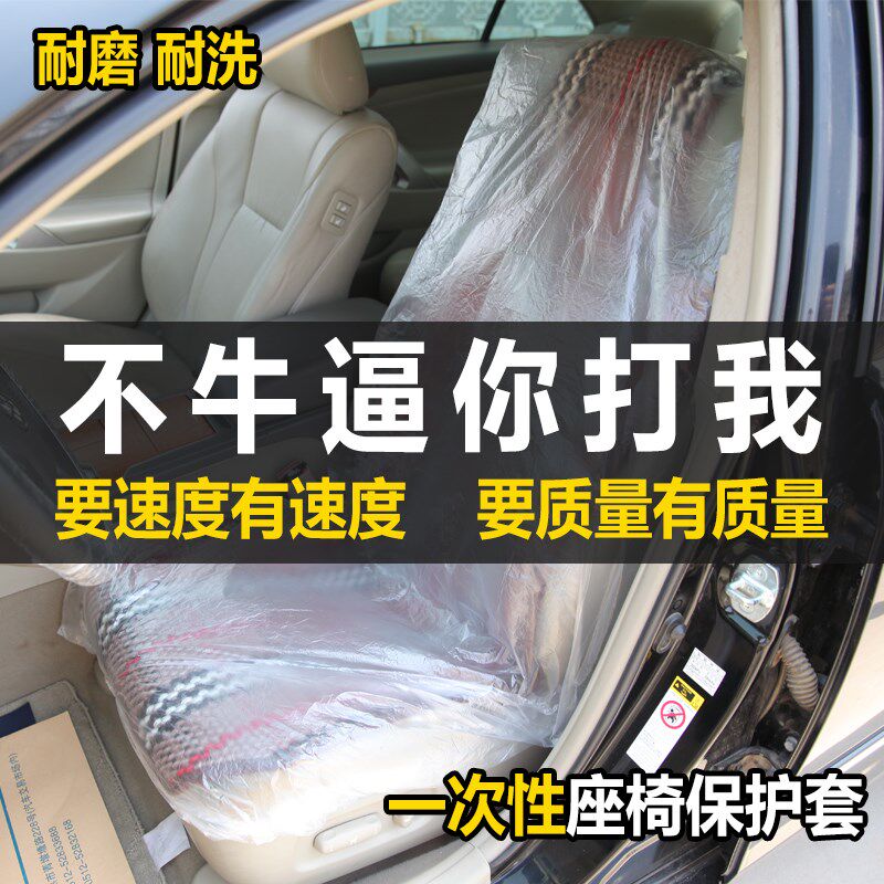 汽车维修保养一次性座套 一次性座椅保护套汽修塑料座套1000个邮