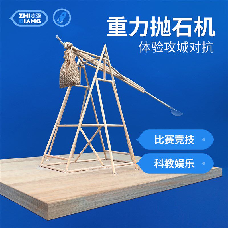配重式抛石机攻城模型手工DIY材料古代投石器战车模拟科学生比赛