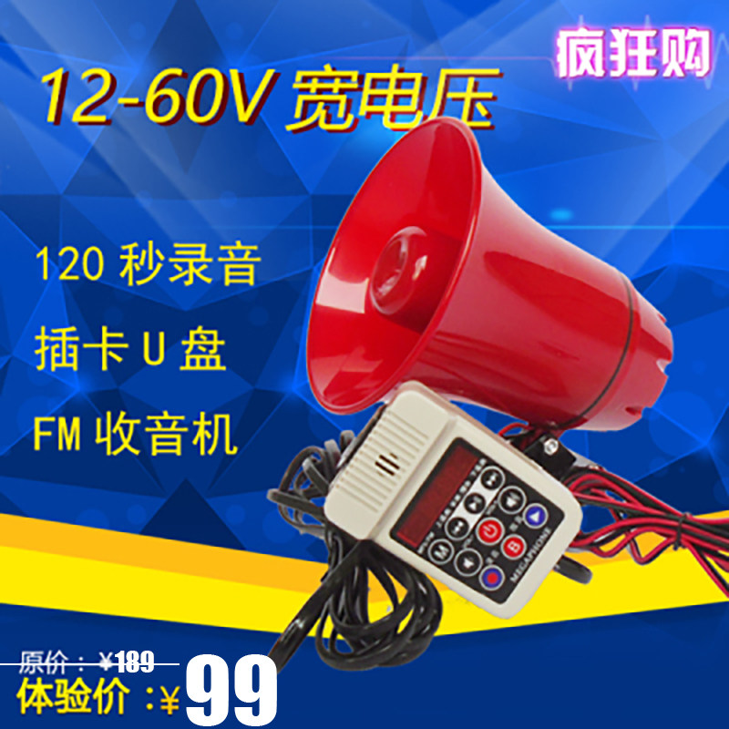 12V60V电动三轮摩托车载大功率扩音器叫卖喊话器广告宣传插卡喇叭