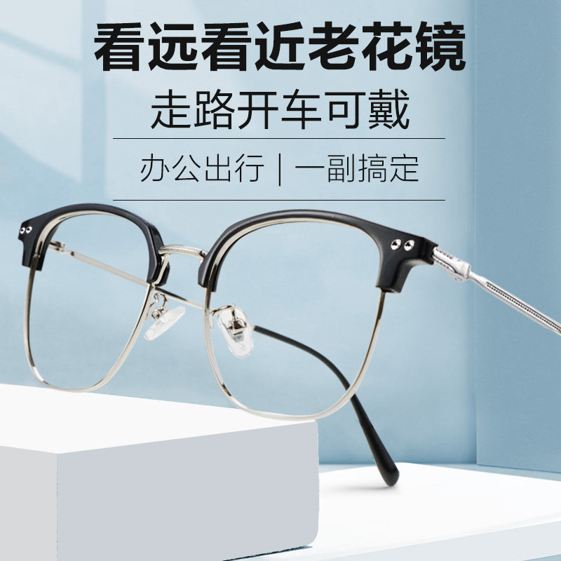 远近两用老花镜男士看远看近能开车自动调焦的一体渐近眼镜老花眼