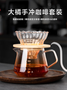 大橘渐变橙色手冲咖啡套装 新手手冲咖啡M套装分享壶磨豆机咖啡壶