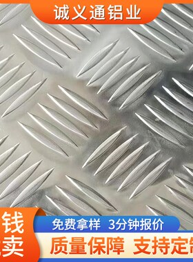 5052花纹铝板10l60五条筋防滑铝板防滑汽车用车厢铺底5754花纹铝