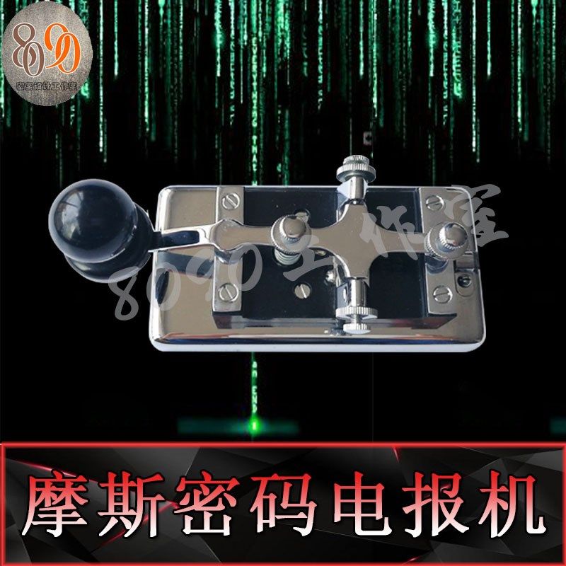 密室逃脱道具 机关 发报机 莫斯密电 摩斯密码 新品 8090工作室