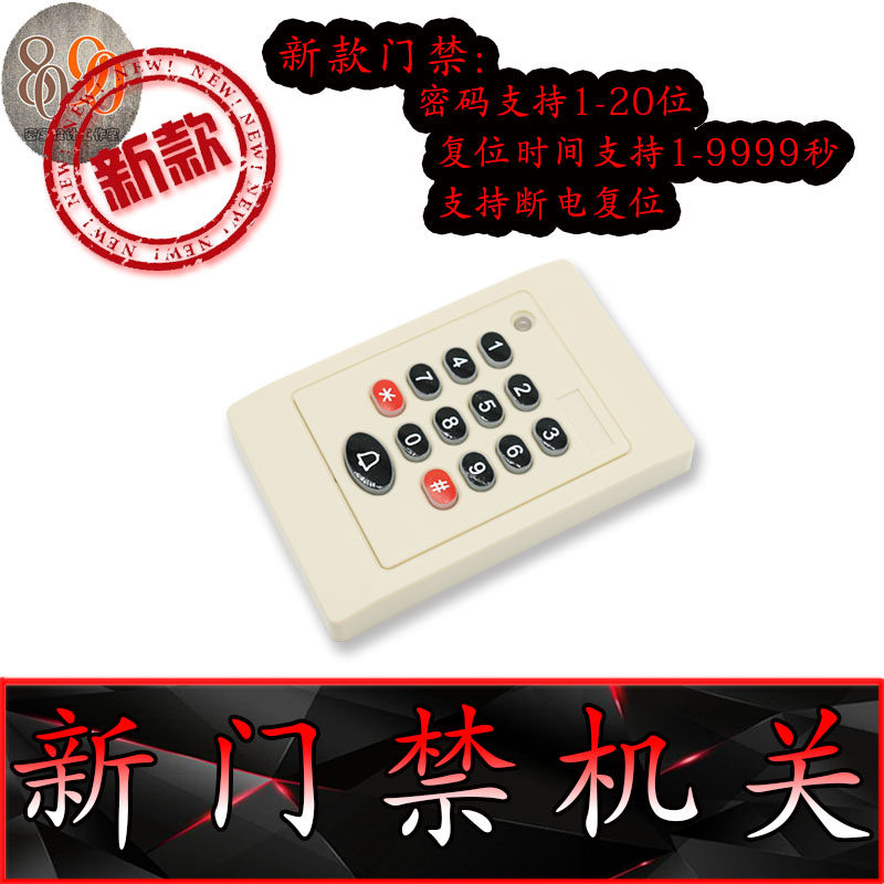 密室逃脱道具 机关 8090工作室 门禁键盘 键盘密码机关 密室需备