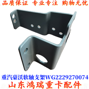 适用重汽HOWO变速箱换档线支架 挂挡线支架 豪沃 T7H T5G软轴支架