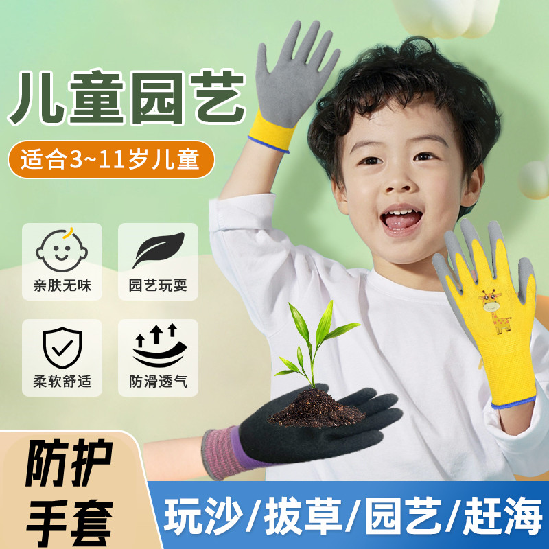儿童园艺防护手套防咬抓逗猫加厚赶海防刺种花草橡胶耐磨户外学生
