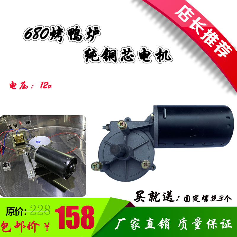 商用680燃气烤鸭炉纯铜芯电机马达煤气烤鸡炉五花肉电动机配件