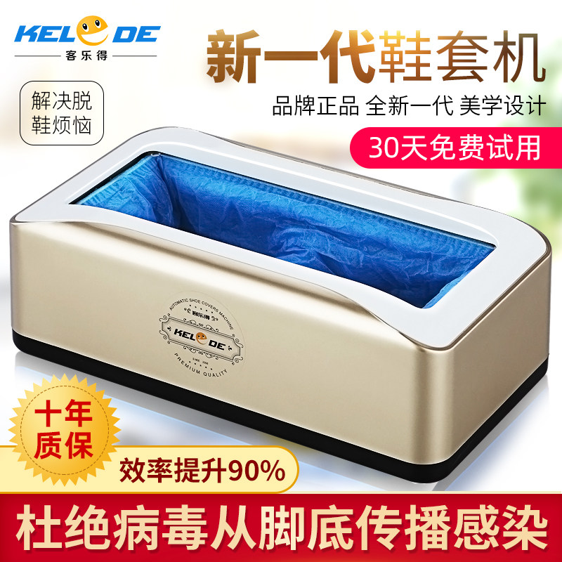 客乐得智能鞋套机全自动家用踩脚加厚一次性鞋套室内工厂商用鞋膜