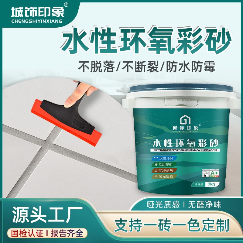 防水瓷砖勾缝剂大桶无甲醛儿童房间用环氧N彩砂美缝剂水性填缝剂