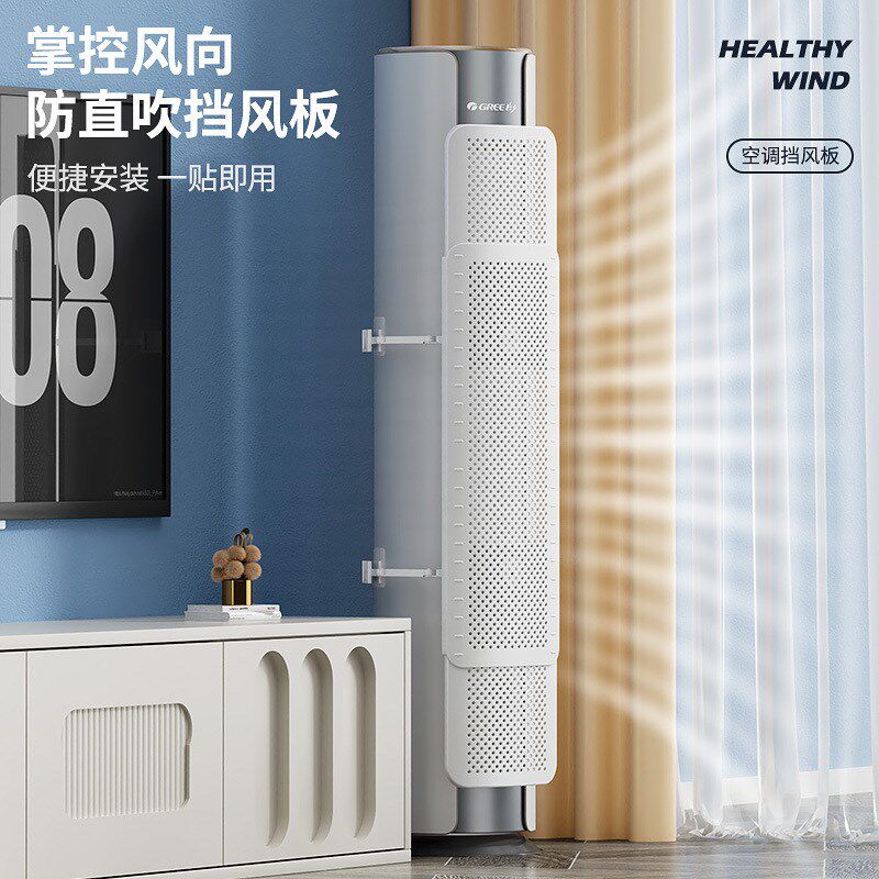 2025新款立式空调挡风板坐月子防直吹遮风板柜机出风口防凝水孕妇