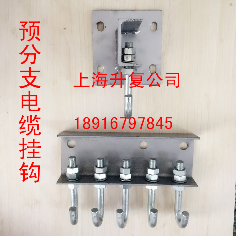 预分支电缆单芯多芯分子电缆横担C,挂钩,拖挂器 预分支电缆挂钩