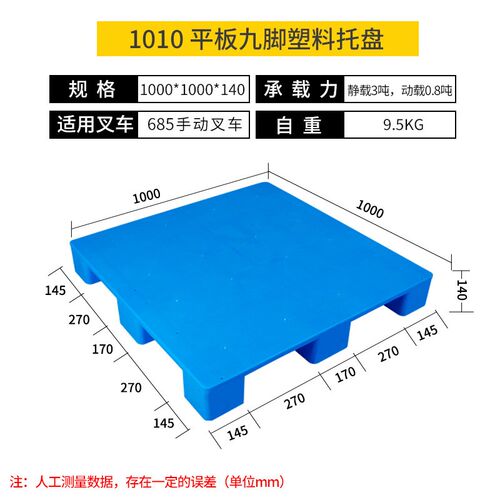 塑料叉车托盘仓库塑胶卡板平z板九脚防潮栈板货物搬运塑胶托盘