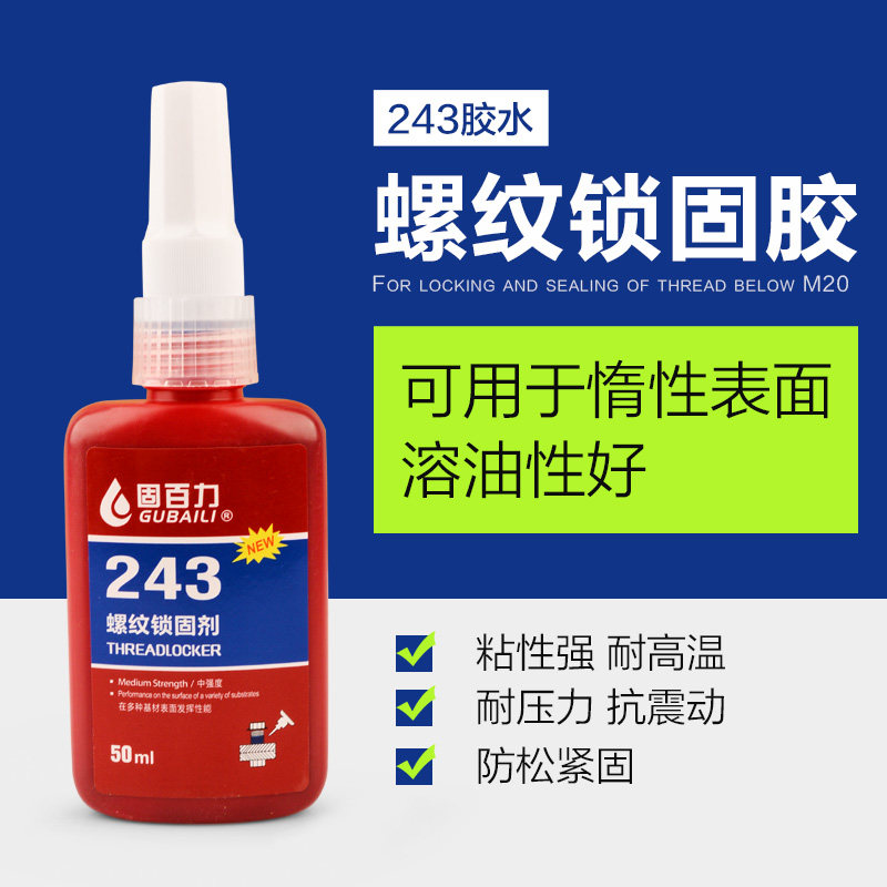 眼镜螺纹中度锁固剂 243厌氧胶水紧螺丝刀滑降低眼镜螺丝钉松动图片
