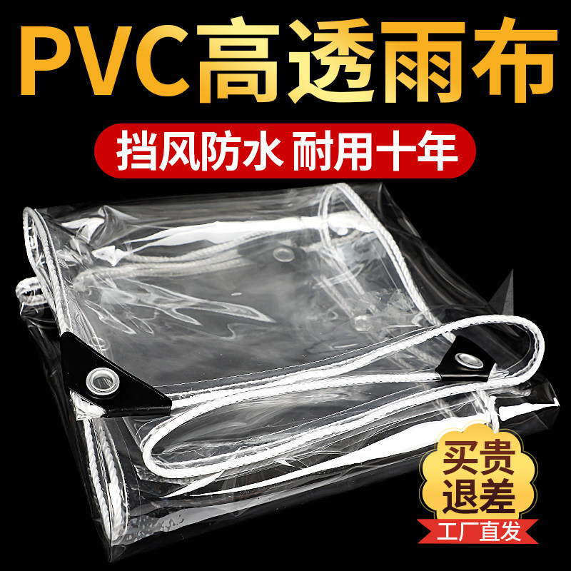透明防雨布遮雨布防水布塑料布挡雨加厚H阳台封闭神器户外PVC篷布