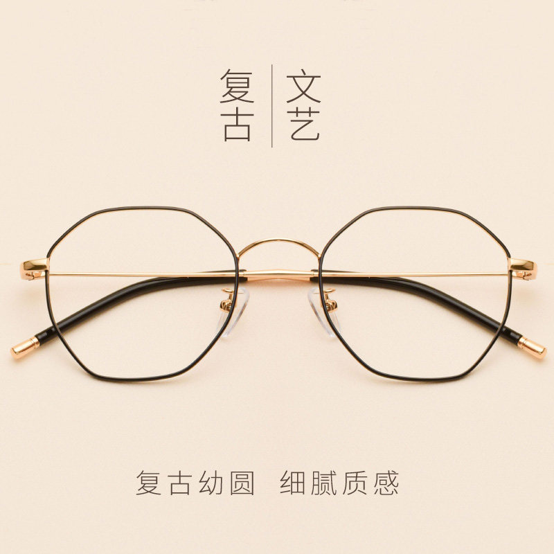 多边形不规则眼镜框女韩版潮复古眼镜近视镜男文艺金属超轻眼镜架