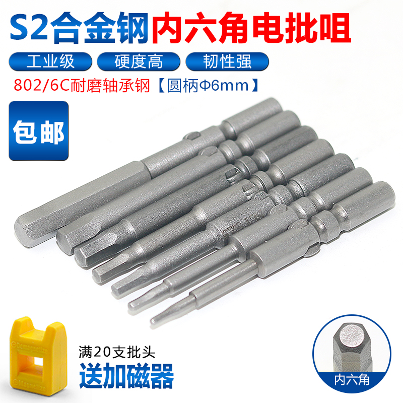 施力特802电动螺丝刀内六角q电批咀6C耐磨S2钢6*60*S1.5S2S3S4S5S