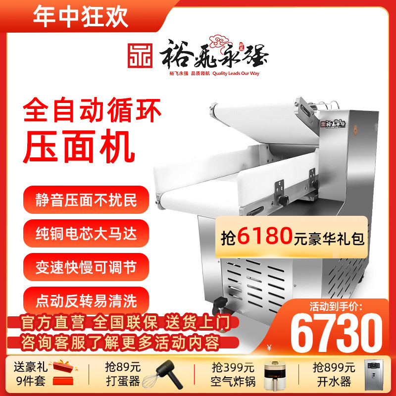 裕飞高速350压面机商用全自动D循环揉面大型履带式不锈钢静音