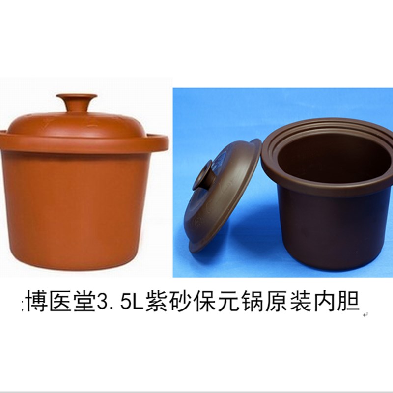 适用博医堂保元锅红紫砂s电炖锅WF35C黑紫砂陶瓷内胆盖子汤煲