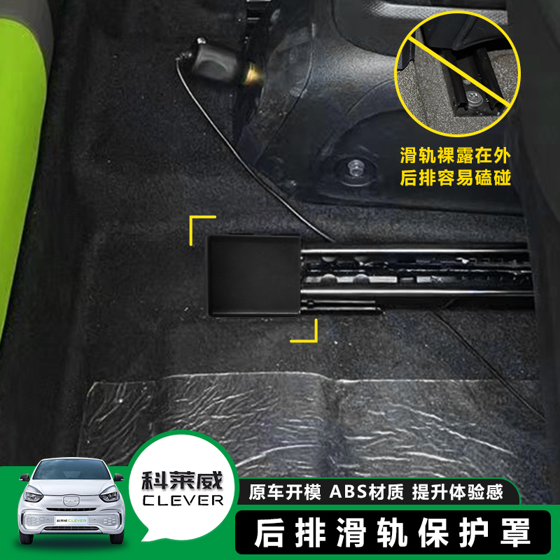 适用款科莱威4座版后排座椅导轨装饰盖座椅O滑轨前后端堵盖防护罩