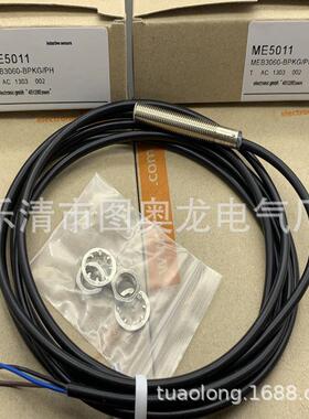 全新感应开关ME5010 ME5011 ME5015 ME5016 ME5017质保一年