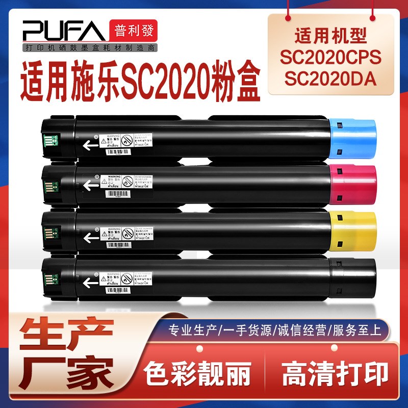 适用CT202242施乐SC2020CPS粉盒SC2020DA彩色复印机墨盒xerox碳粉