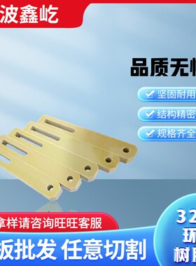 环氧板3240 环氧层压玻璃布板 绝缘板加工 黄色绝缘板 环氧板加工