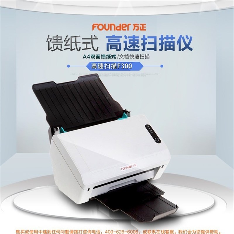方正F300/F400/F500/F600扫描仪A4幅面高速双面自动文件文档扫描
