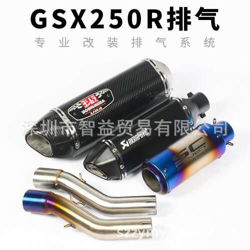 摩托跑车改装GSX250中段不锈钢DL250天蝎排气管GSX250R吉村排气管