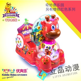 新款优有乐儿童电动摇摆机商用投币摇摇车小本创业投放赚钱利器