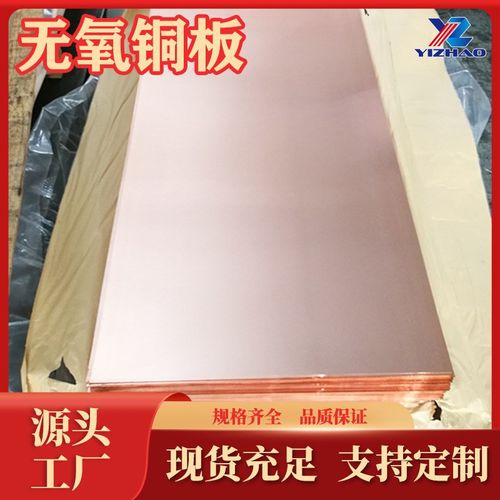 Tu0无氧铜板生产厂家Tu1无氧铜箔C10100无氧铜棒铜排Tu2无氧铜线