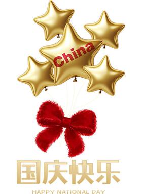 欢庆国庆节装饰窗花玻璃门贴纸静电贴布置公司商场橱窗十一窗贴画