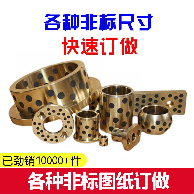 内径90MM系列JDB固体镶嵌石墨自润滑含油轴承无油衬套石墨铜套