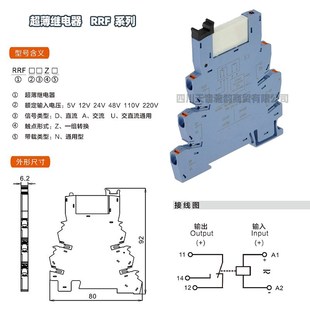 220VDC 瑞联 RRF220DZN 超薄继电器 5A一组转换触点 导轨可插拔式